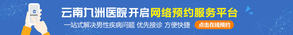 昆明男科医院